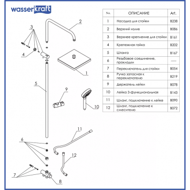 Душевая система Wasserkraft (A017) 6