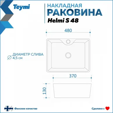 Раковина накладная Teymi Helmi S 48 T50310 10