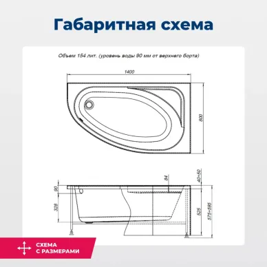 Акриловая ванна Aquanet  Mia 310256 140x80, правая 9