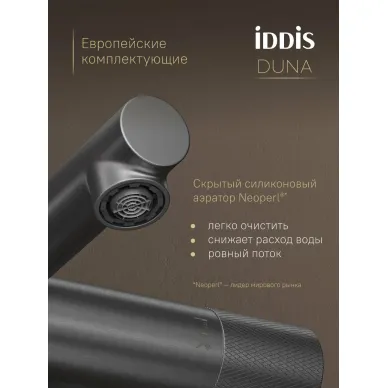 Душевая система IDDIS Duna DUNGMSTi06 графит матовый 7