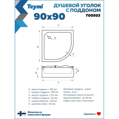 Душевой уголок Teymi Lina T00503 90x90, с поддоном, хром/стекло прозрачное 15