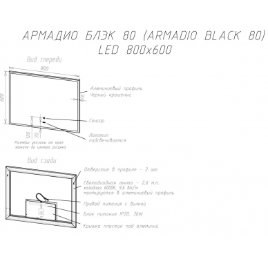 Зеркало Sintesi Armadio black (80 см) с LED-подсветкой 7