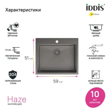 Мойка кухонная Iddis Haze HAZ59GMi77 графит 5