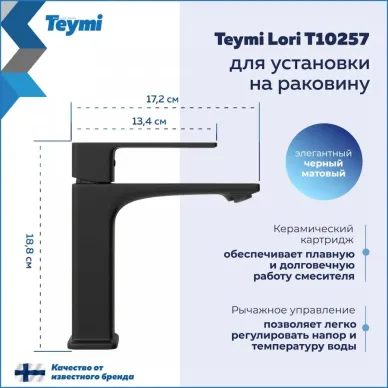 Смеситель для раковины Teymi Lori T10257 чёрный матовый 5