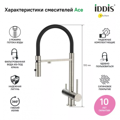 Смеситель для кухни Iddis Ace (ACEBNFFi05) с фильтром, сатин 5