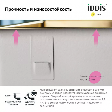 Мойка кухонная Iddis Edifice (EDI75B2i77) золотой 7