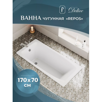 Ванна чугунная Delice Repos (DLR 220508R) 170x70 см, без антискользящего покрытия, с ручками 6