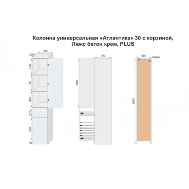 Пенал Style Line Атлантика СС-00002277 30см, правый, с бельевой корзиной, бетон крем 6