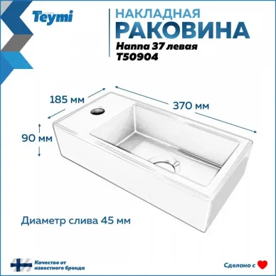 Раковина накладная Teymi Hanna 37 T50904 левая 8