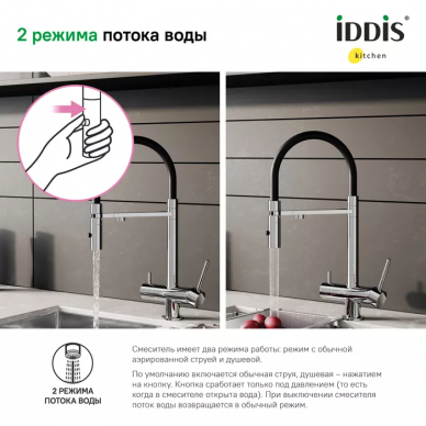 Смеситель для кухни Iddis Ace (ACESBFFi05) с фильтром, хром 6