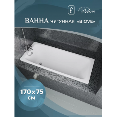 Ванна чугунная Delice Biove (DLR220509R) 170x75 см, без антискользящего покрытия, с ручками 6