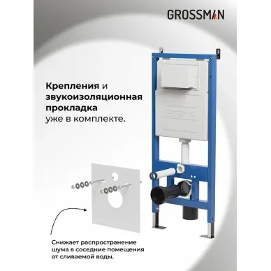 Инсталляция для подвесного унитаза Grossman 900.K31.01.000 5