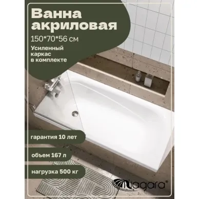 Акриловая ванна Niagara Atrio NG-A15070 150x70 с каркасом и сифоном 5