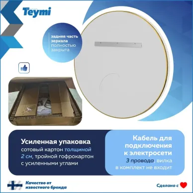 Зеркало Teymi Lina Romantic Gold T20133 80 см, с Led подсветкой и подогревом 8