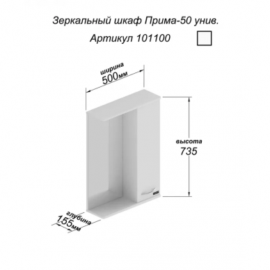Зеркало СанТа Стандарт Прима R (50 см) (белый) 1