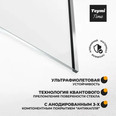 Шторка для ванны Teymi Timo (T00270) 60х140, прозрачное 9