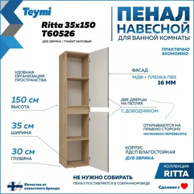 Пенал Teymi Ritta 35  дуб эврика/графит матовый 7
