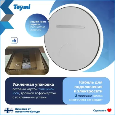Зеркало Teymi Lina Romantic Black T20134 80 см, с Led подсветкой и подогревом 8