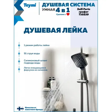 Душевая система Teymi Solli Forte T10239 с умным смесителем, графит 4