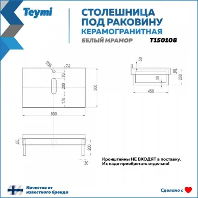 Столешница Teymi Helmi T150108 белый мрамор, 80 см 5
