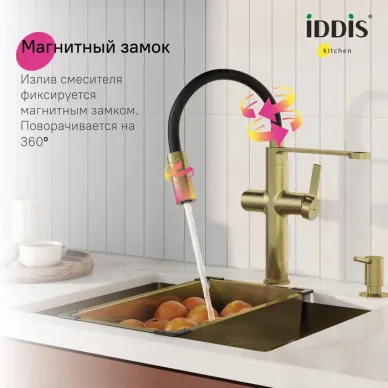 Смеситель для кухни Iddis Ikon IKNMGFFi05 с фильтром и гибким изливом, золото 5