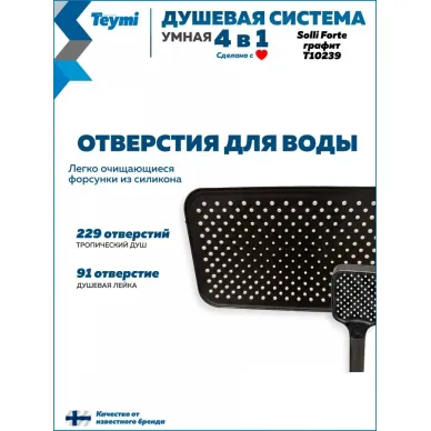 Душевая система Teymi Solli Forte T10239 с умным смесителем, графит 14