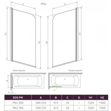 Шторка для ванной Radaway EOS PNJ (205101-101R) (70 см) прозрачное стекло (R) 1