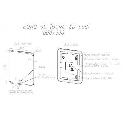 Зеркало Sintesi Bono (60 см) с LED-подсветкой 10