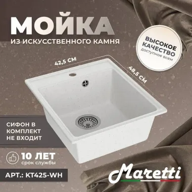 Кухонная мойка Maretti Kitchen KT425-WH белый 6