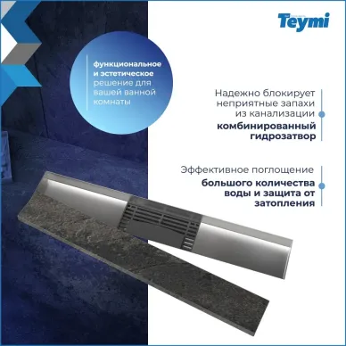 Душевой лоток Teymi Lori T90381 нержавеющая сталь, комбинированный затвор, 10x40 см 7