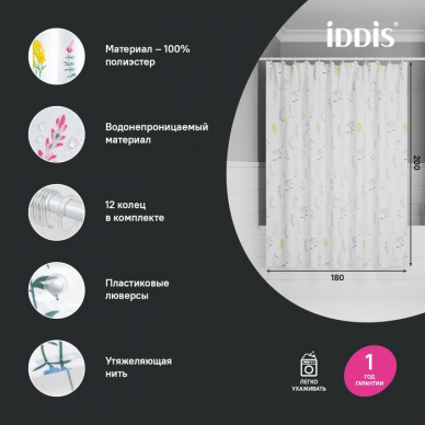 Шторка для ванной Iddis Base (BF02P18i11) 5