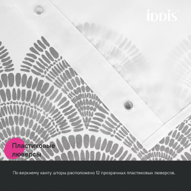 Шторка для ванной Iddis Base 180х200 (BW01P18i11) белая/серая 5
