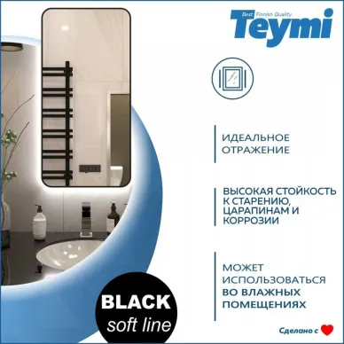 Зеркало Teymi Solli Black Soft Line T20235S с подсветкой, сенсор на взмах, чёрный, 120 см 12
