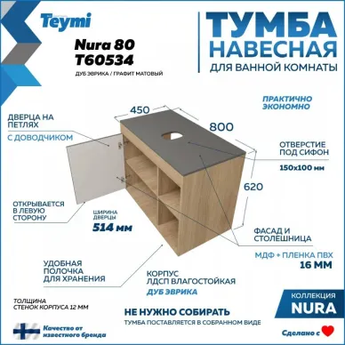 Тумба для ванной Teymi Nura 80 дуб эврика/графит матовый 7