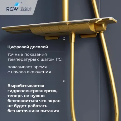 Душевая система RGW SP-34-G (51140134-06) с термостатом, золото браш 5