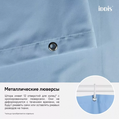Шторка для ванной Iddis Basic (B70P218i11) голубой 7