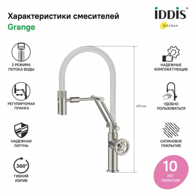 Смеситель для кухни Iddis Grange (GRABNFLi05) сатин 6