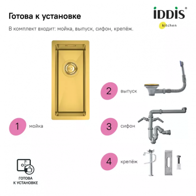 Мойка кухонная Iddis Edifice (EDI21B0i77) золотой 10