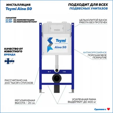 Инсталляция для подвесного унитаза Teymi Aina 50  T70033 7