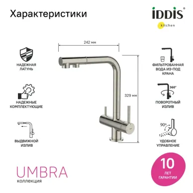 Смеситель для кухни Iddis Umbra UMBBNPFi05 с выдвижным изливом и каналом для фильтрованной воды, сатин 6