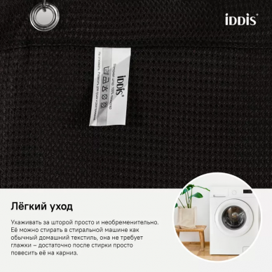 Шторка для ванной Iddis Decor (D25P218i11) черный 7