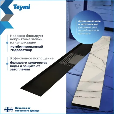 Душевой лоток Teymi Lori T90384 чёрный, комбинированный затвор, 10x60 см 6