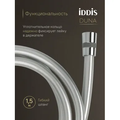 Душевая система IDDIS Duna DUNSB0Ti67 глянцевый хром 11