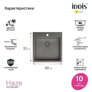 Мойка кухонная Iddis Haze HAZ49GMi77 графит 5