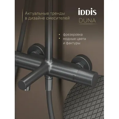 Душевая система IDDIS Duna DUNGMSTi06 графит матовый 8