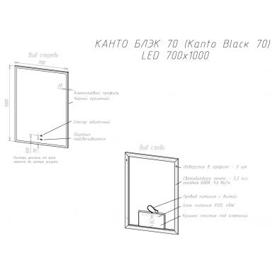 Зеркало Sintesi Kanto Black (70 см) с LED-подсветкой 7