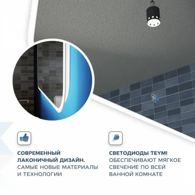 Зеркало Teymi Solli T20208SA с подсветкой, антипар, 100 см 9