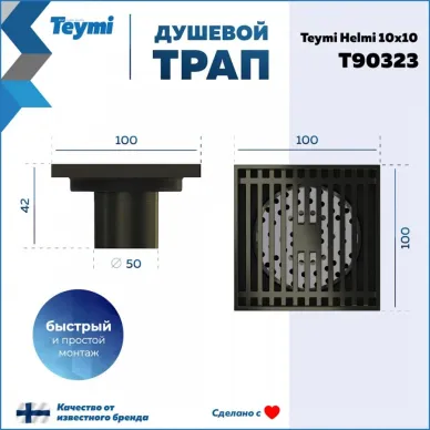 Трап для душа Teymi Aina Helmi T90323 бронза, 10x10 см 8