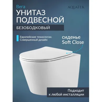Комплект унитаз с инсталляцией, кнопкой и сиденьем микролифт Aquatek Вега Set AQUATEK ВЕГА-012 4в1 безободковый 5