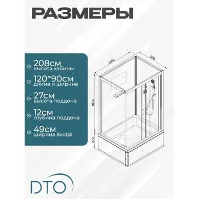 Душевая кабина DTO D D229 120x90x208 см, без крыши 14